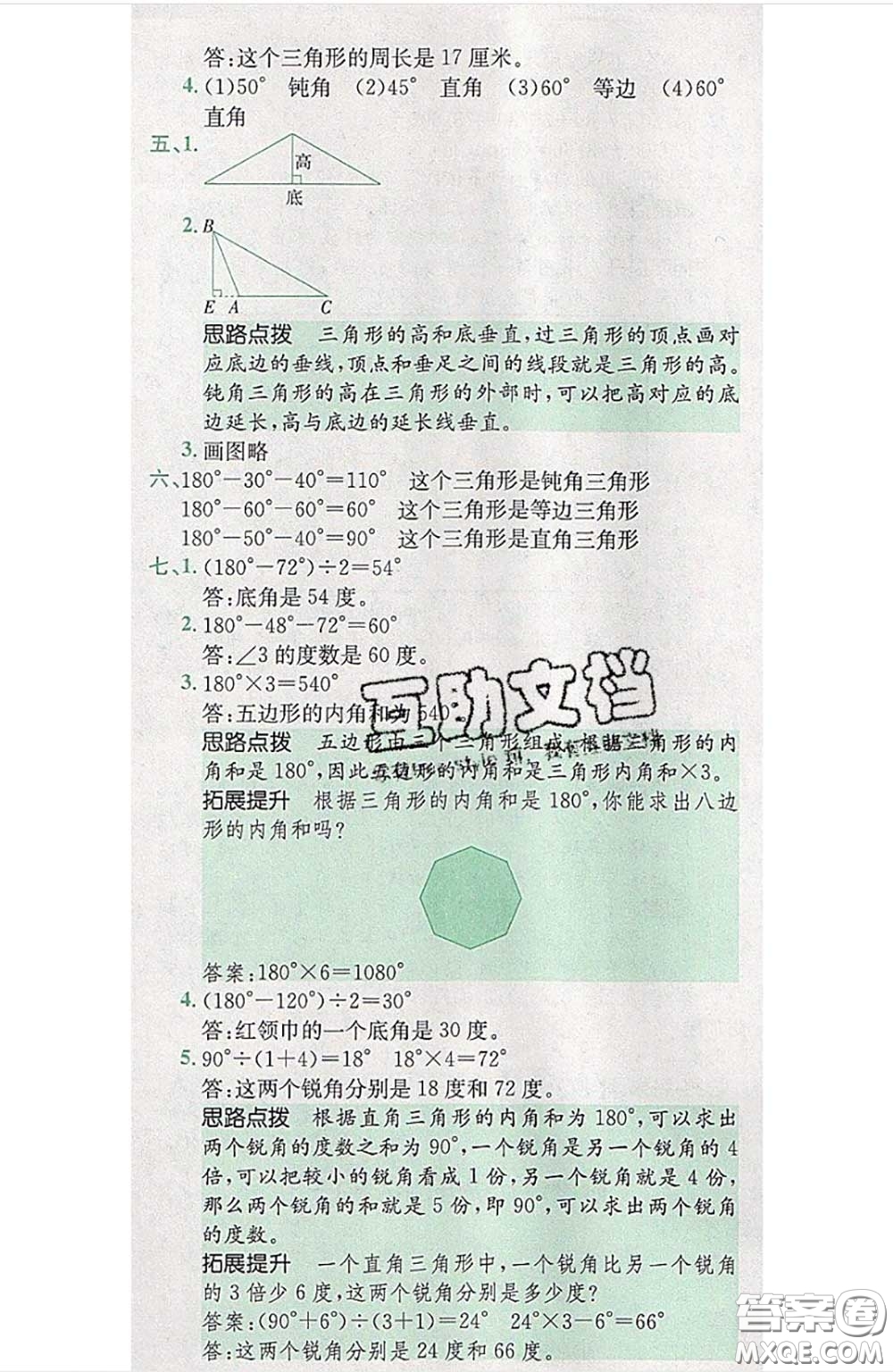 江西高校出版社2020春小卷霸四年級數(shù)學(xué)下冊人教版答案