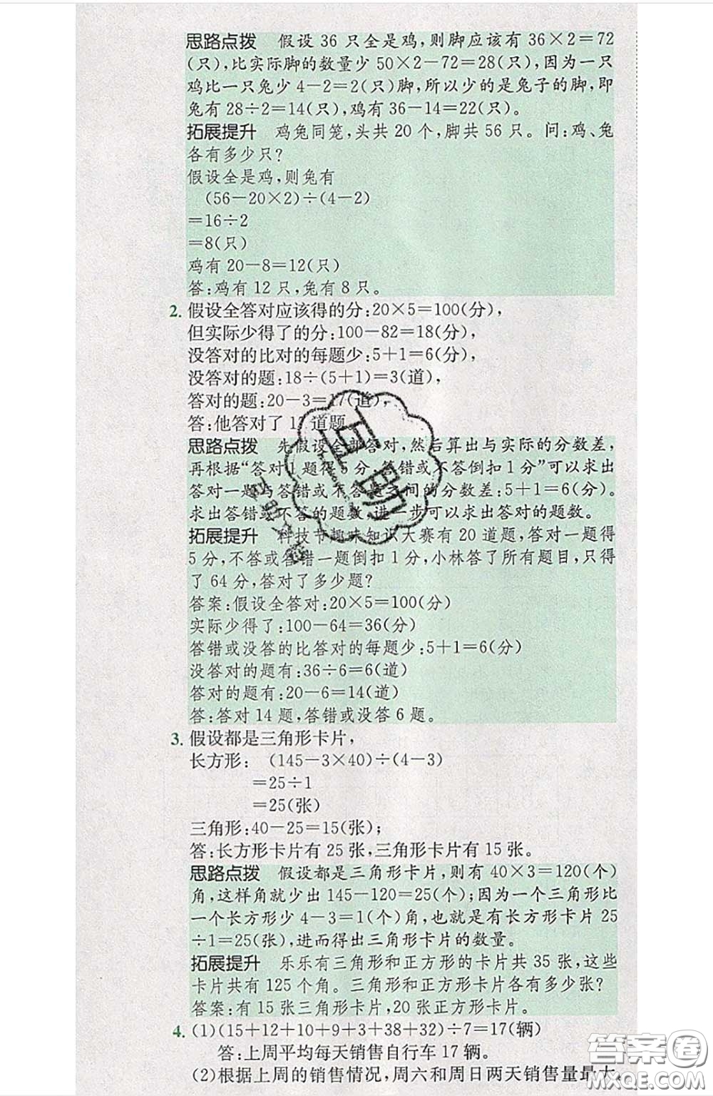 江西高校出版社2020春小卷霸四年級數(shù)學(xué)下冊人教版答案