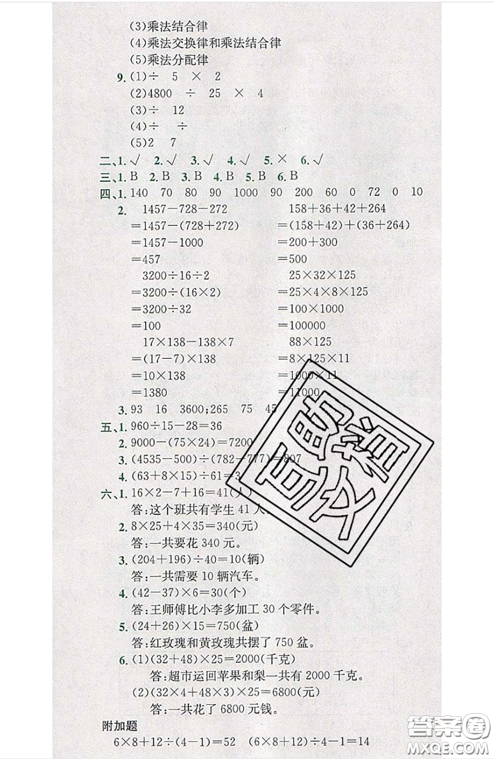 江西高校出版社2020春小卷霸四年級數(shù)學(xué)下冊人教版答案