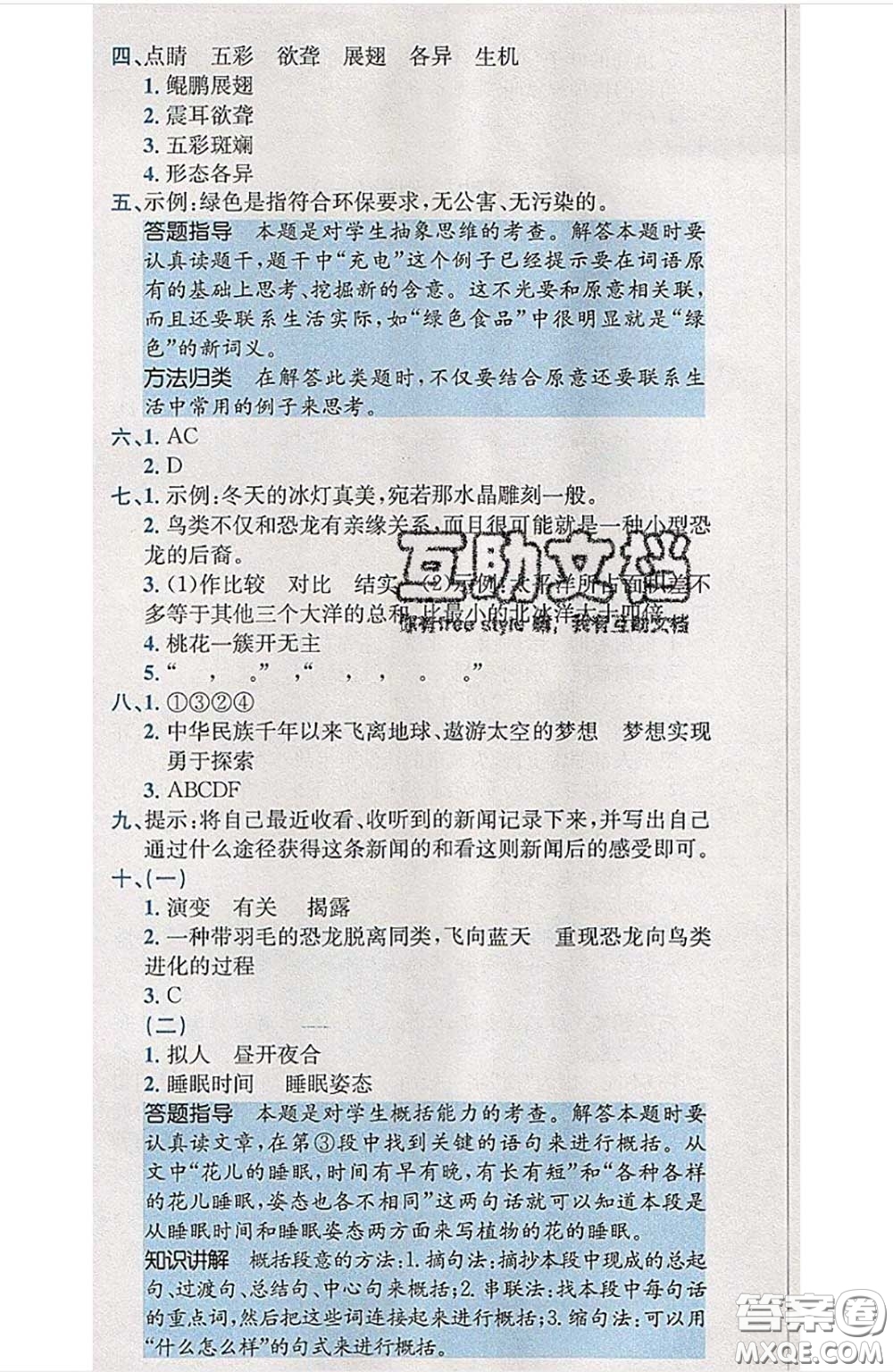 江西高校出版社2020春小卷霸四年級(jí)語(yǔ)文下冊(cè)人教版答案