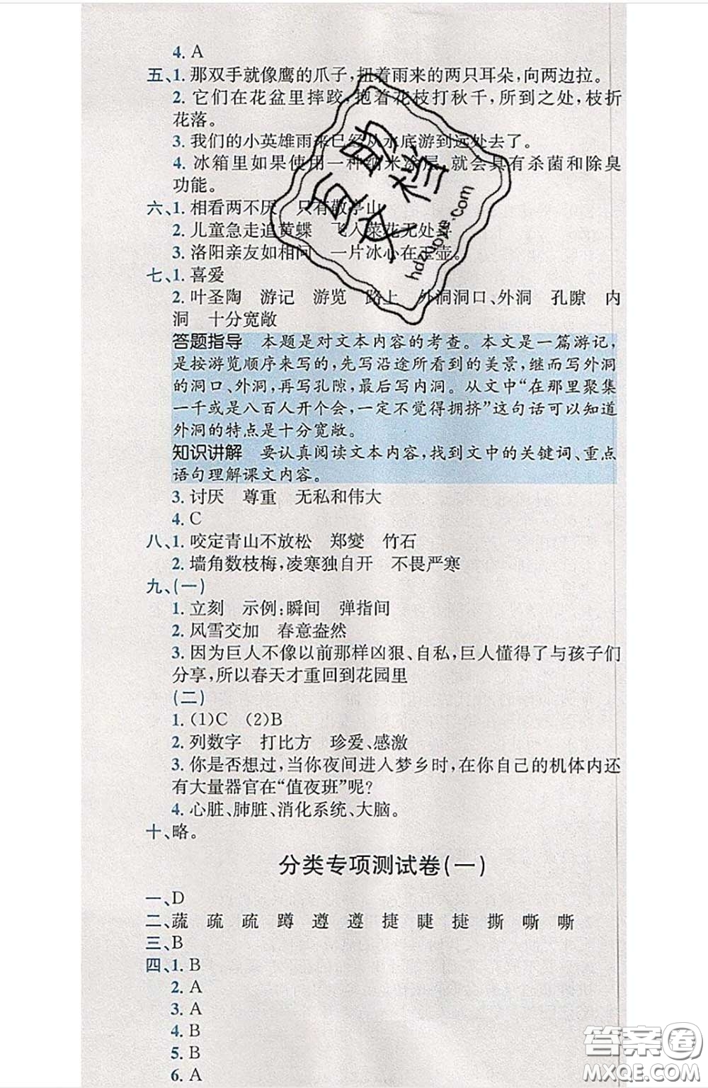 江西高校出版社2020春小卷霸四年級(jí)語(yǔ)文下冊(cè)人教版答案