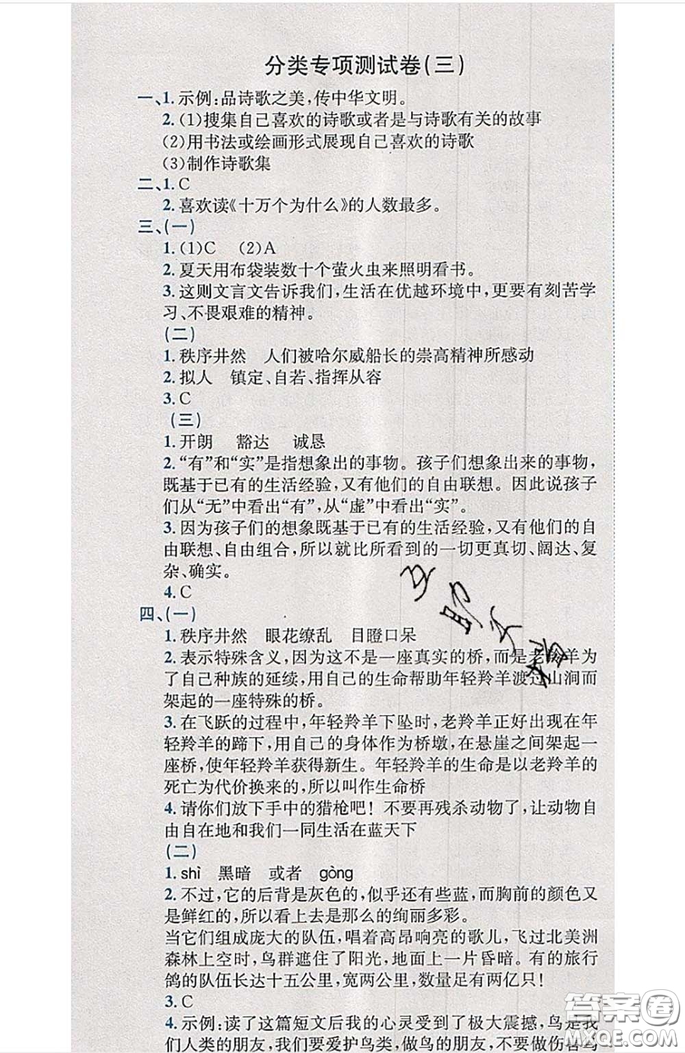 江西高校出版社2020春小卷霸四年級(jí)語(yǔ)文下冊(cè)人教版答案