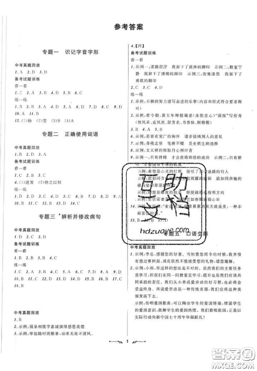 2020年中考全程復(fù)習(xí)訓(xùn)練初中語(yǔ)文全冊(cè)通用版答案