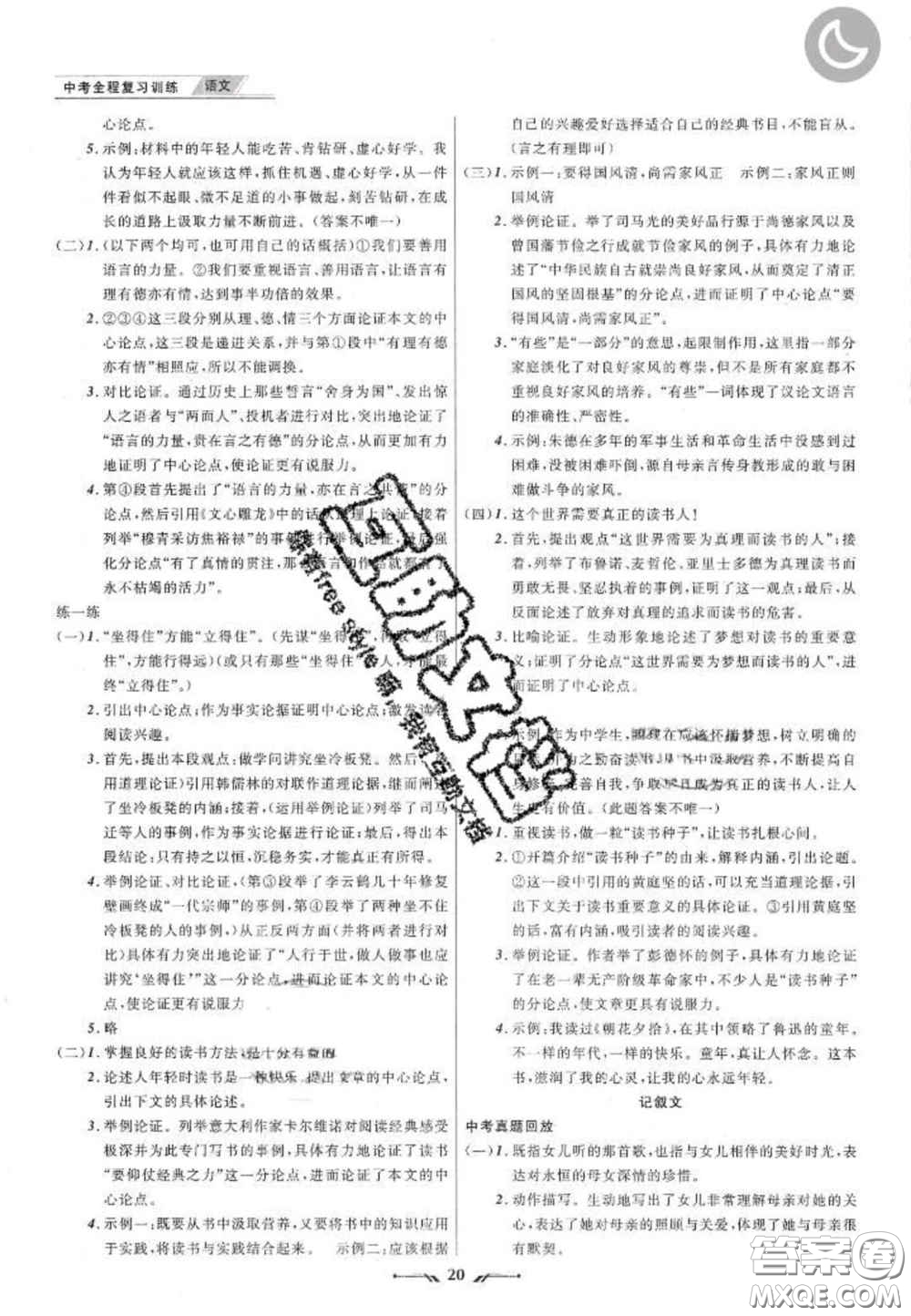 2020年中考全程復(fù)習(xí)訓(xùn)練初中語(yǔ)文全冊(cè)通用版答案