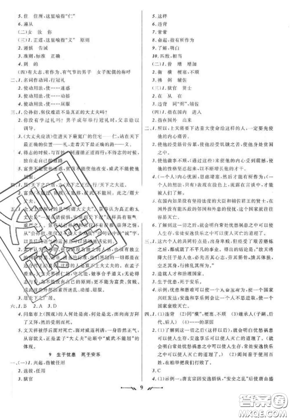 2020年中考全程復(fù)習(xí)訓(xùn)練初中語(yǔ)文全冊(cè)通用版答案