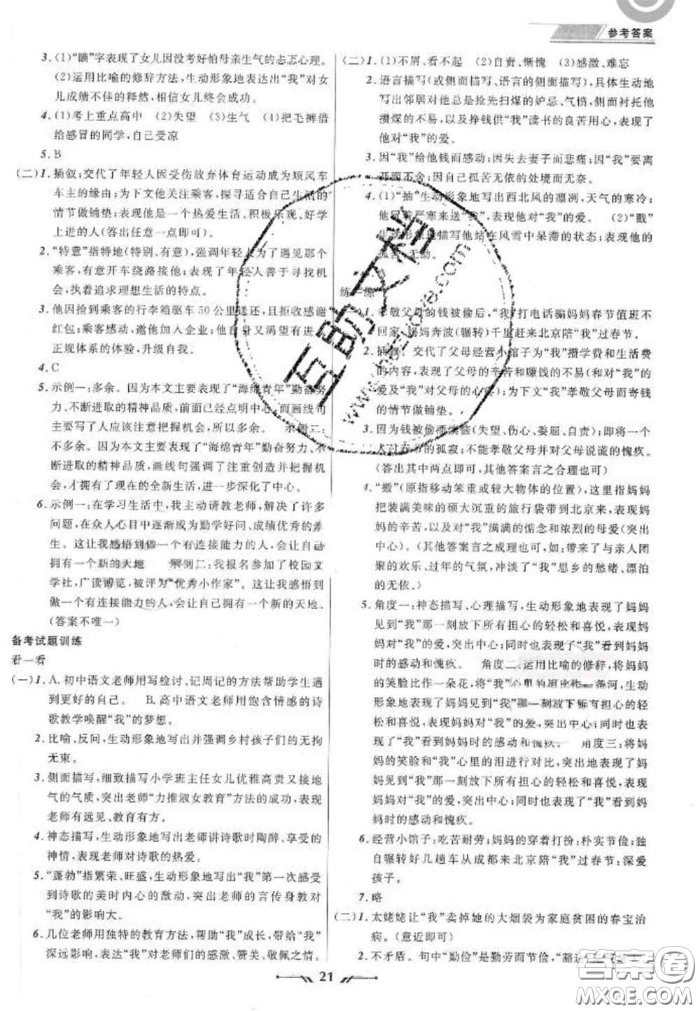 2020年中考全程復(fù)習(xí)訓(xùn)練初中語(yǔ)文全冊(cè)通用版答案