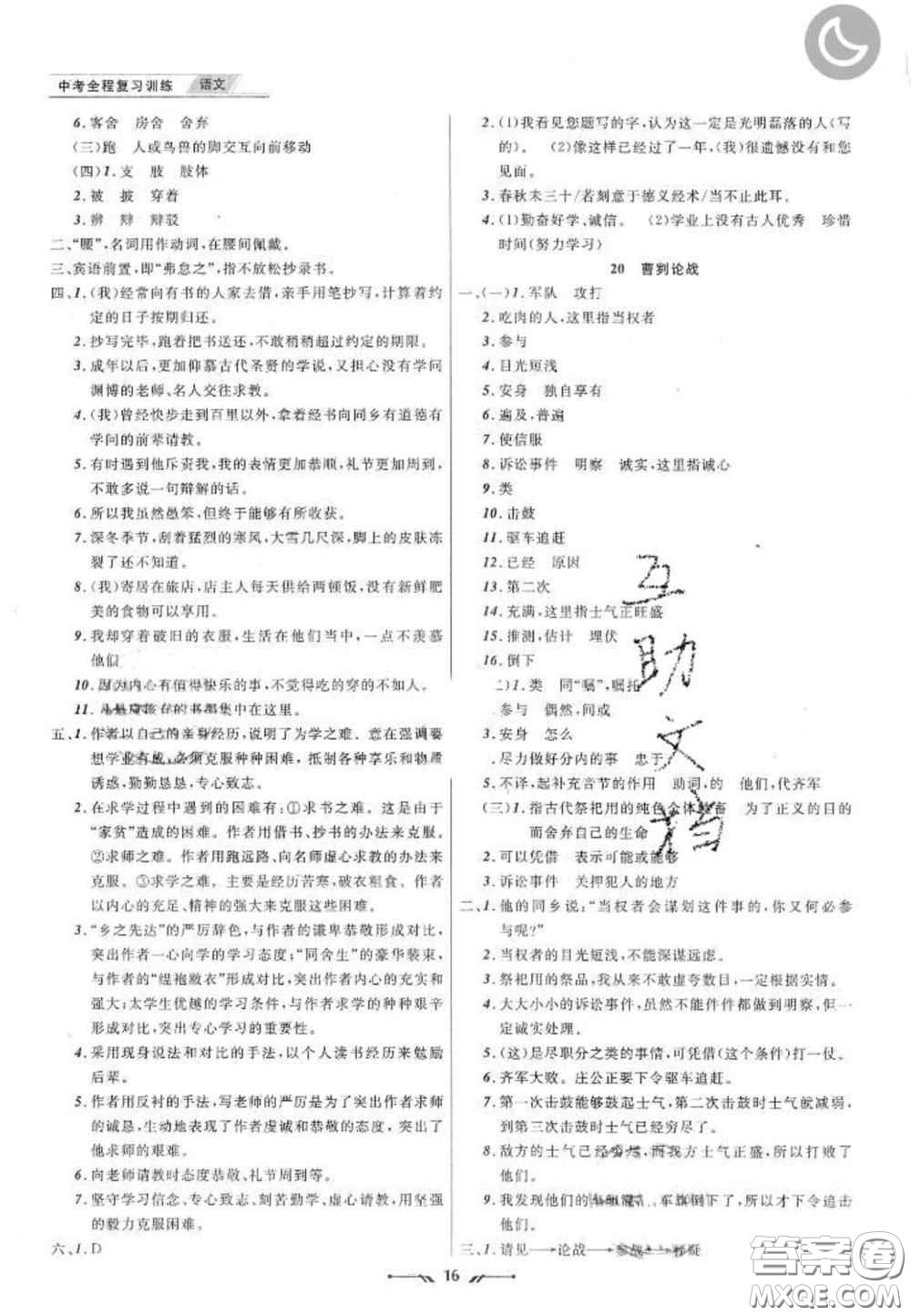 2020年中考全程復(fù)習(xí)訓(xùn)練初中語(yǔ)文全冊(cè)通用版答案