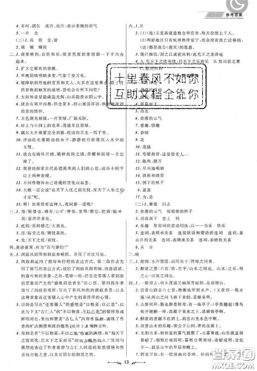 2020年中考全程復(fù)習(xí)訓(xùn)練初中語(yǔ)文全冊(cè)通用版答案