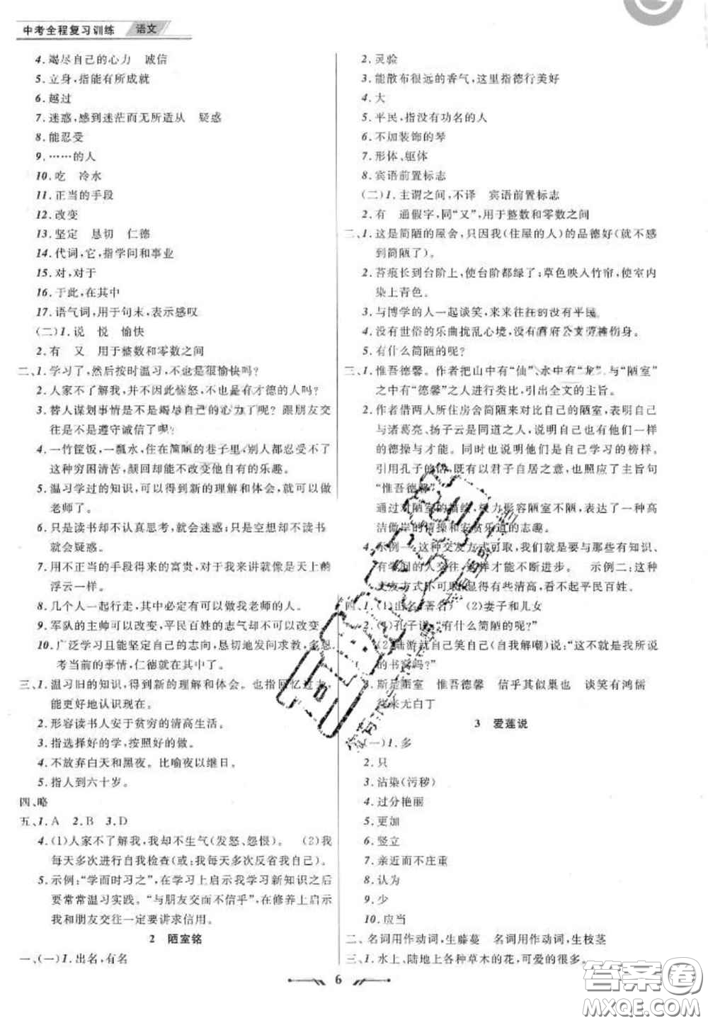 2020年中考全程復(fù)習(xí)訓(xùn)練初中語(yǔ)文全冊(cè)通用版答案