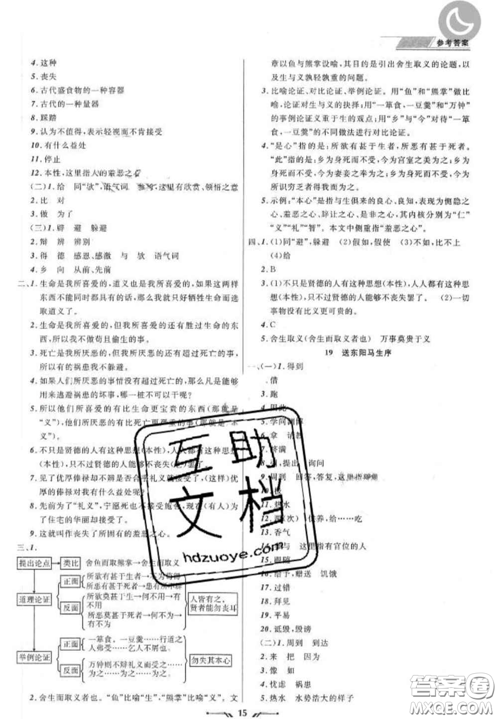 2020年中考全程復(fù)習(xí)訓(xùn)練初中語(yǔ)文全冊(cè)通用版答案