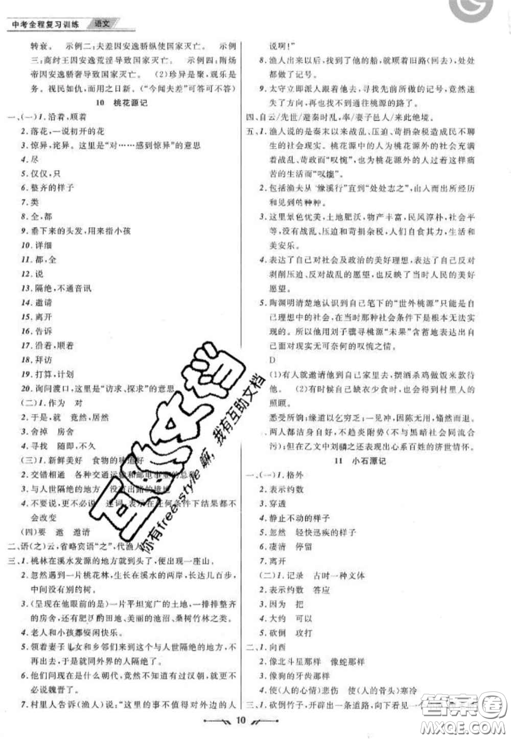 2020年中考全程復(fù)習(xí)訓(xùn)練初中語(yǔ)文全冊(cè)通用版答案