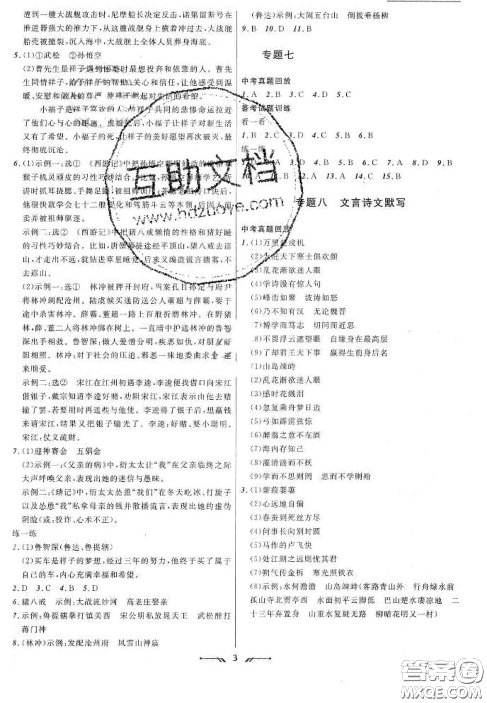 2020年中考全程復(fù)習(xí)訓(xùn)練初中語(yǔ)文全冊(cè)通用版答案