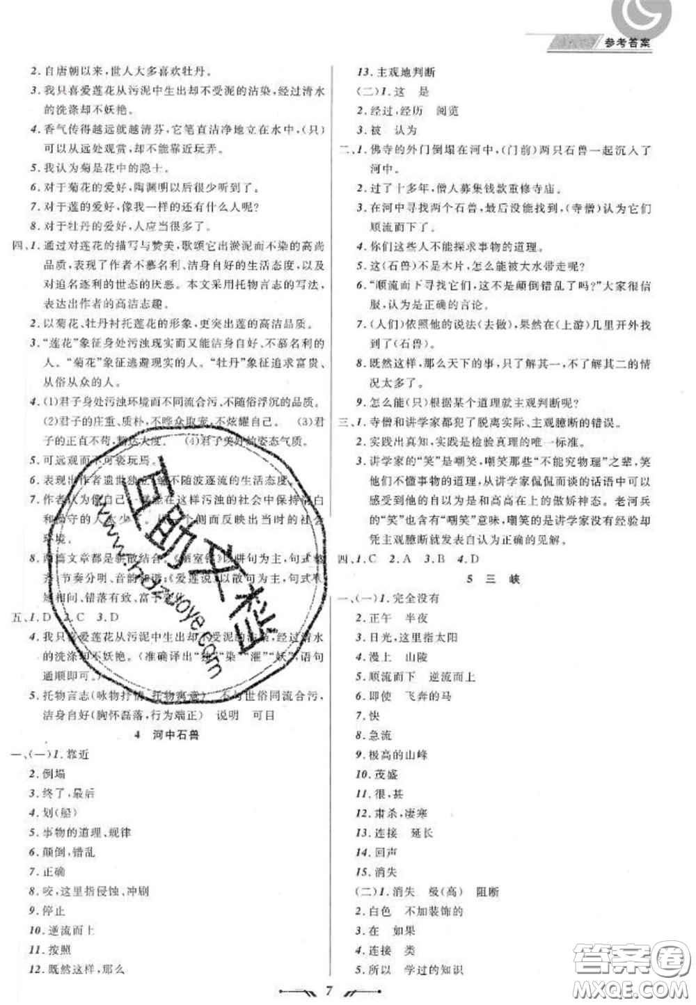 2020年中考全程復(fù)習(xí)訓(xùn)練初中語(yǔ)文全冊(cè)通用版答案