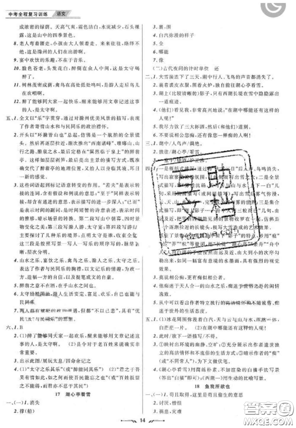 2020年中考全程復(fù)習(xí)訓(xùn)練初中語(yǔ)文全冊(cè)通用版答案