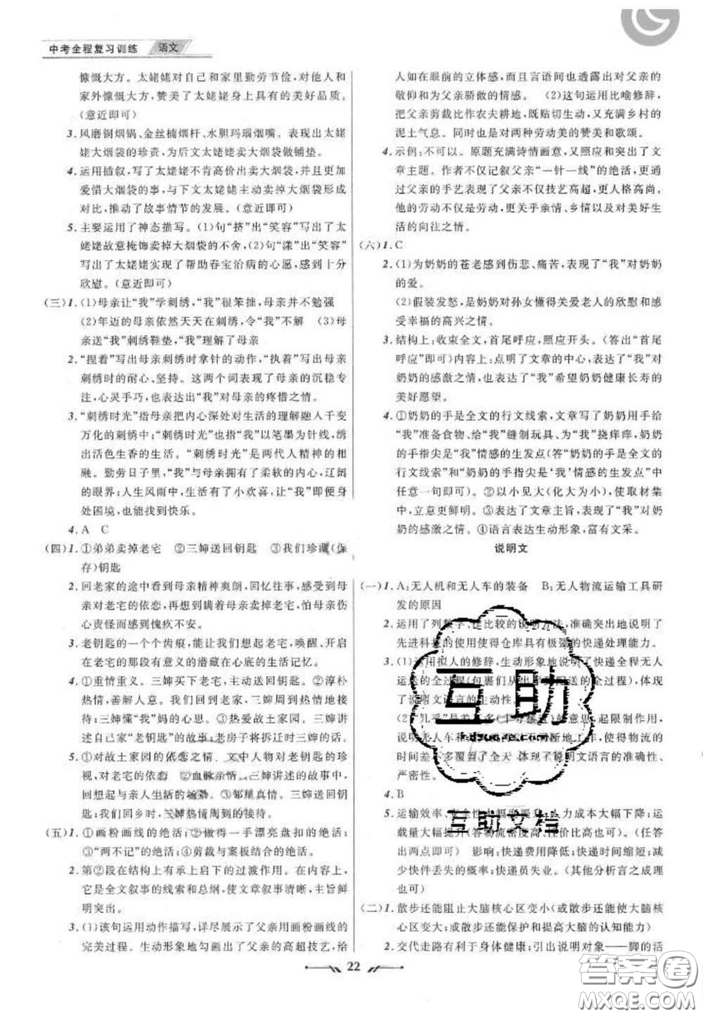 2020年中考全程復(fù)習(xí)訓(xùn)練初中語(yǔ)文全冊(cè)通用版答案