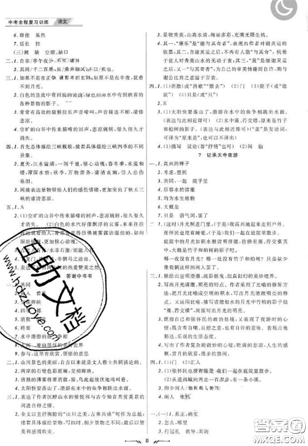 2020年中考全程復(fù)習(xí)訓(xùn)練初中語(yǔ)文全冊(cè)通用版答案