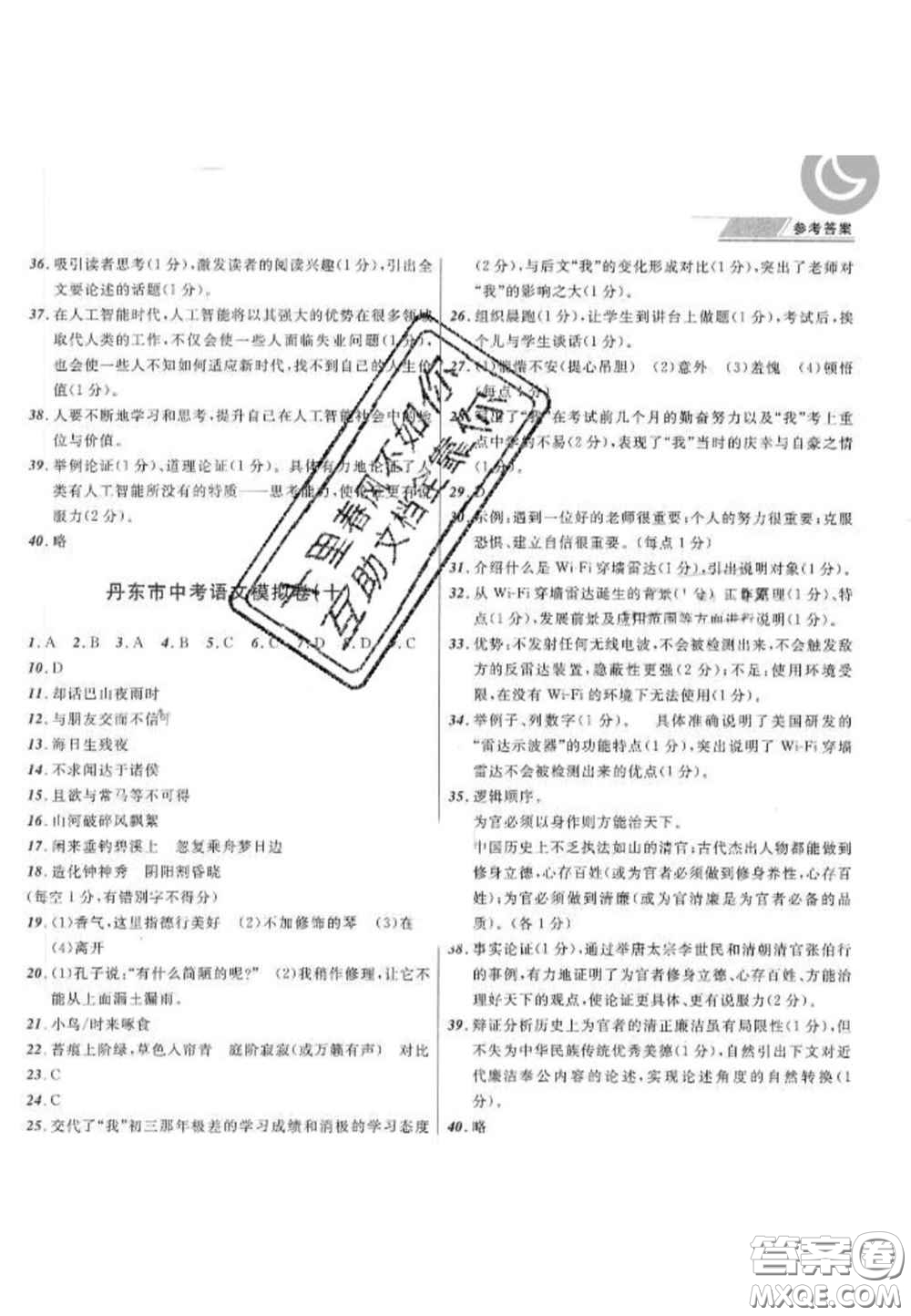 2020年中考全程復(fù)習(xí)訓(xùn)練初中語(yǔ)文全冊(cè)通用版答案