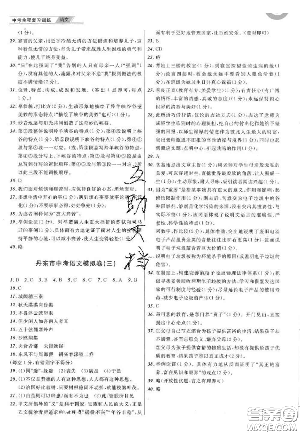 2020年中考全程復(fù)習(xí)訓(xùn)練初中語(yǔ)文全冊(cè)通用版答案