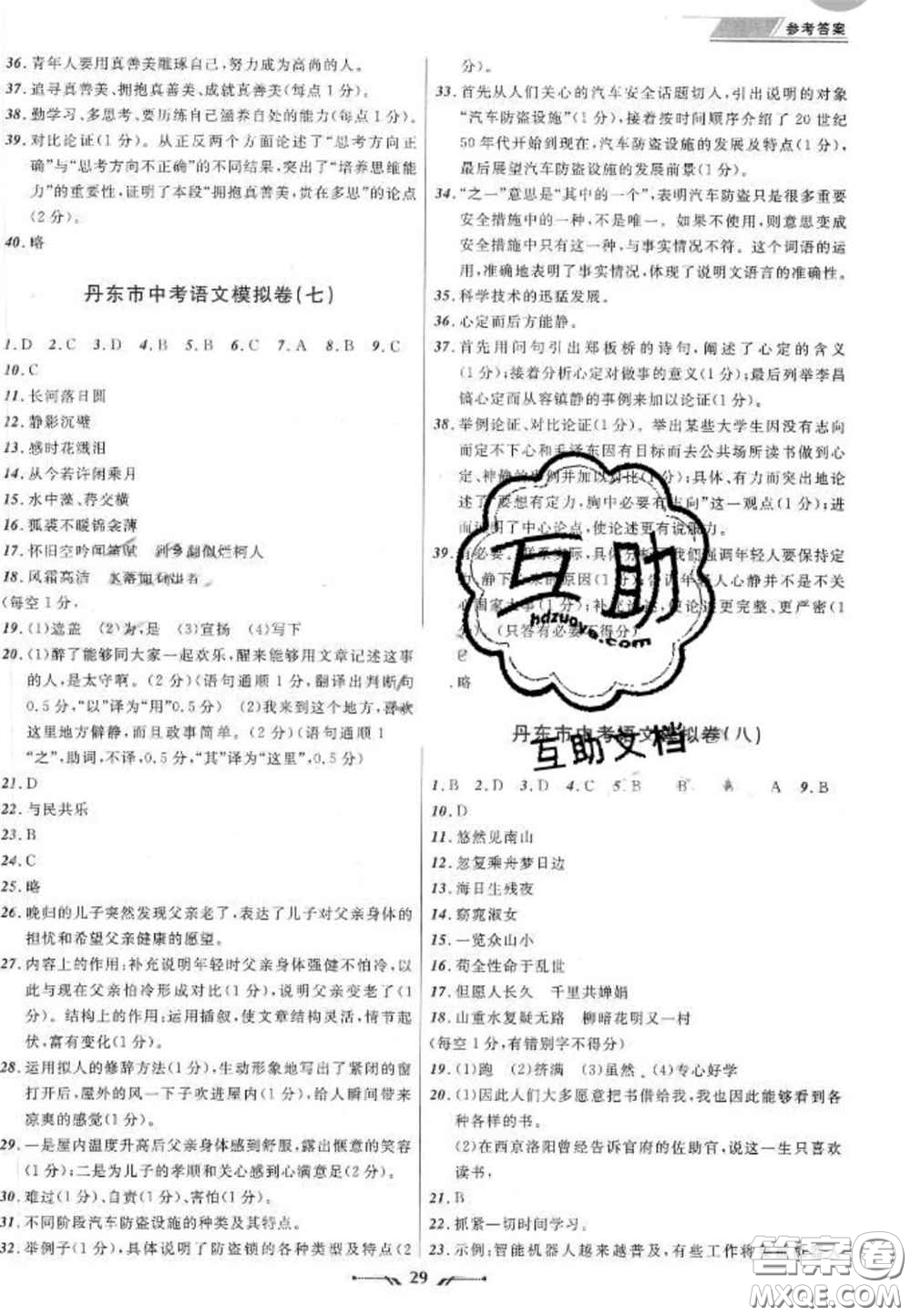 2020年中考全程復(fù)習(xí)訓(xùn)練初中語(yǔ)文全冊(cè)通用版答案