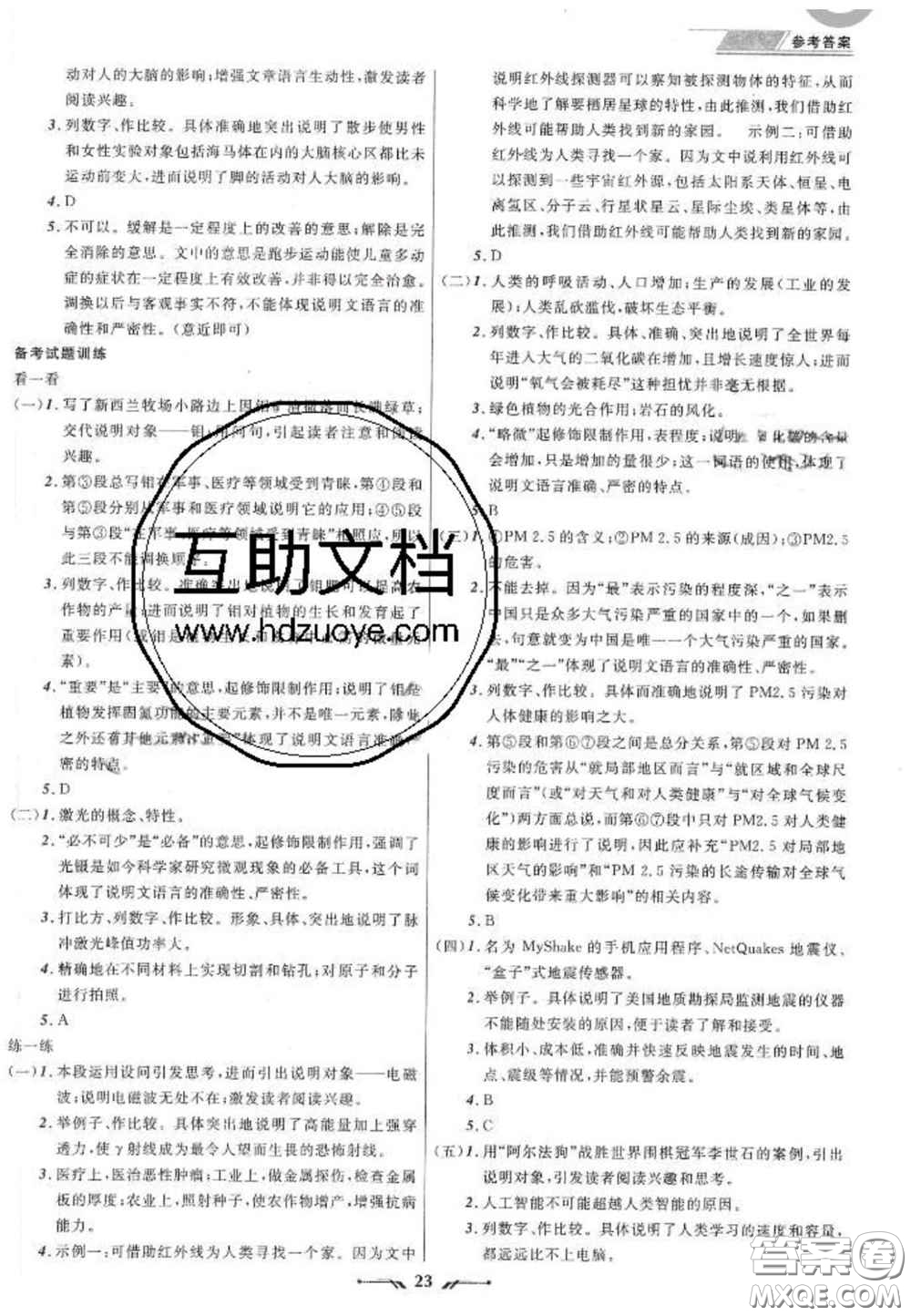 2020年中考全程復(fù)習(xí)訓(xùn)練初中語(yǔ)文全冊(cè)通用版答案