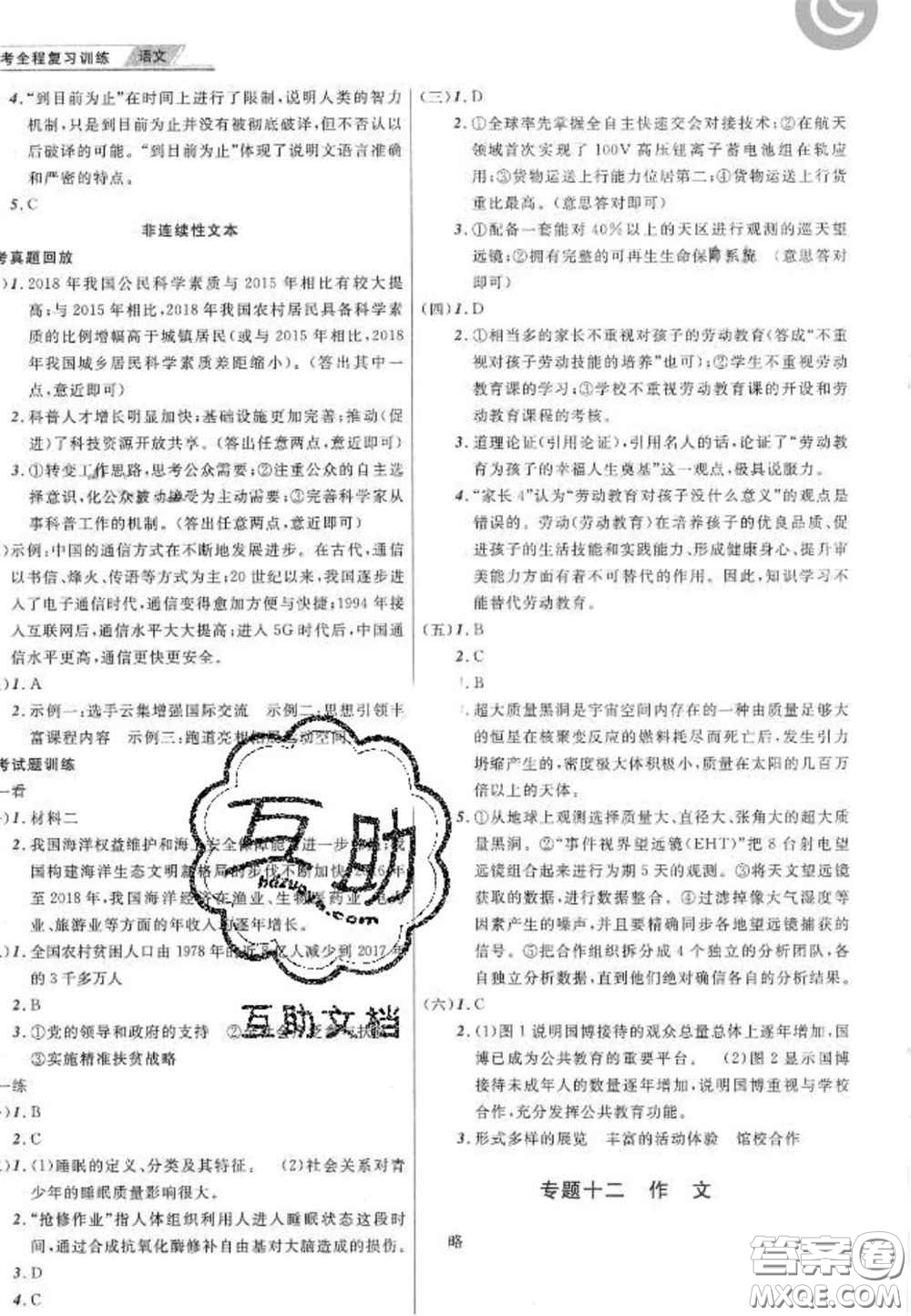 2020年中考全程復(fù)習(xí)訓(xùn)練初中語(yǔ)文全冊(cè)通用版答案