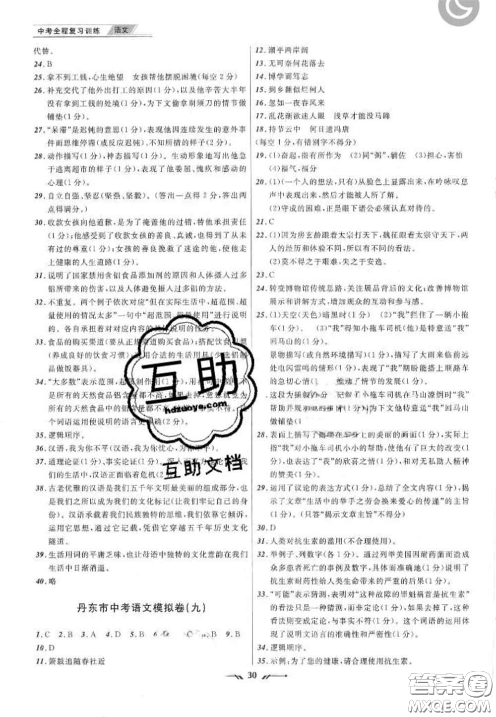 2020年中考全程復(fù)習(xí)訓(xùn)練初中語(yǔ)文全冊(cè)通用版答案