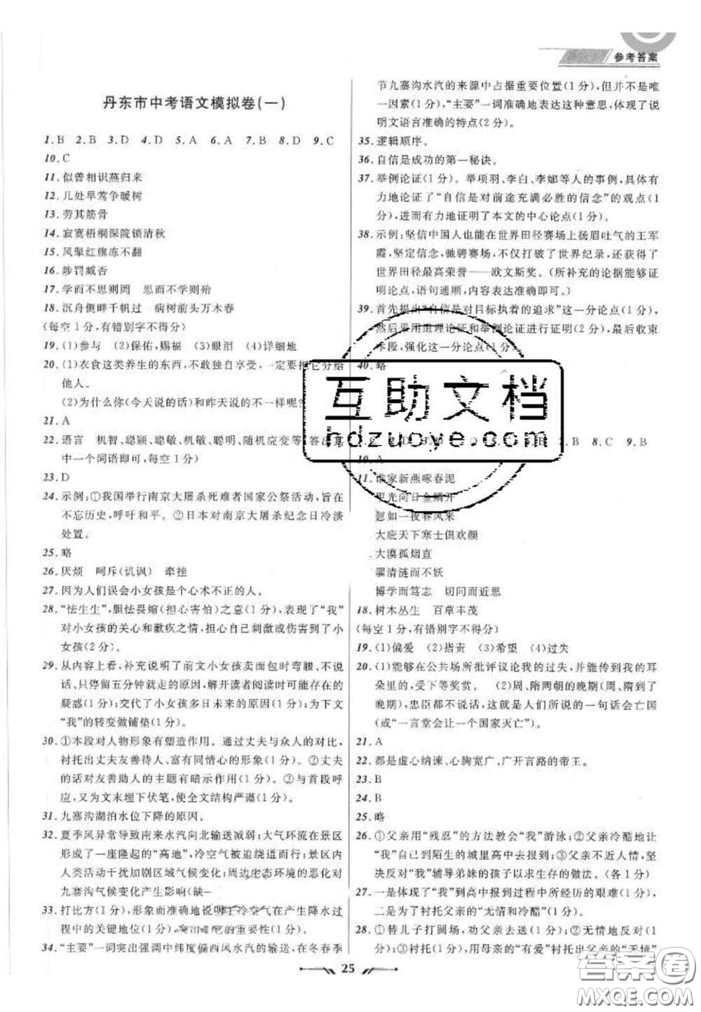 2020年中考全程復(fù)習(xí)訓(xùn)練初中語(yǔ)文全冊(cè)通用版答案