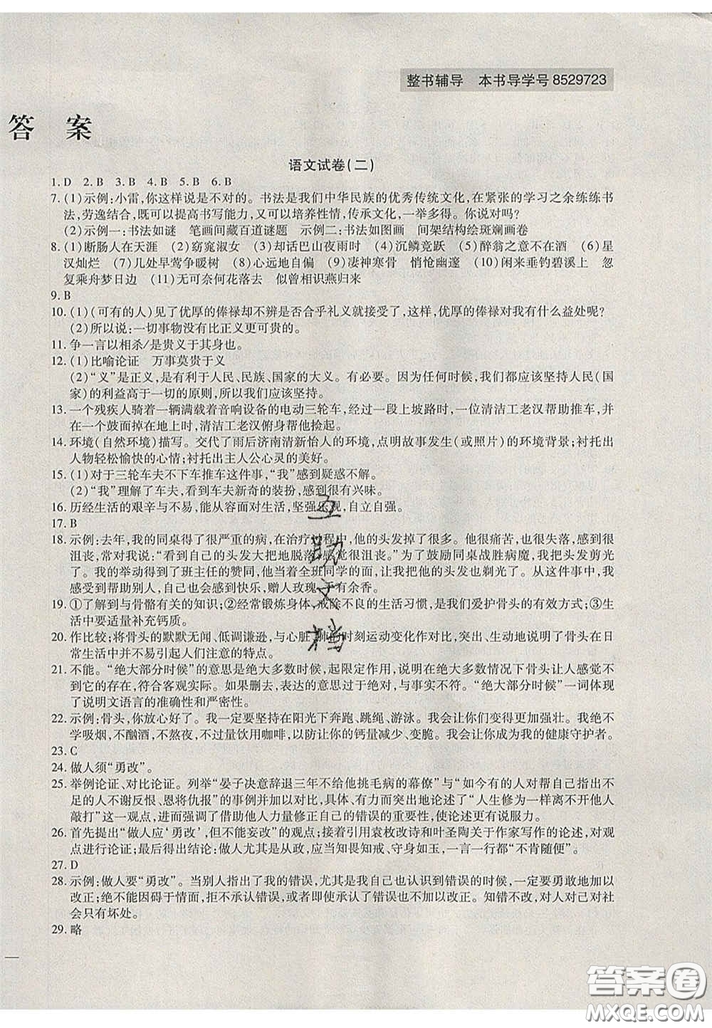 2020年中考全程復習仿真模擬試卷語文人教版答案