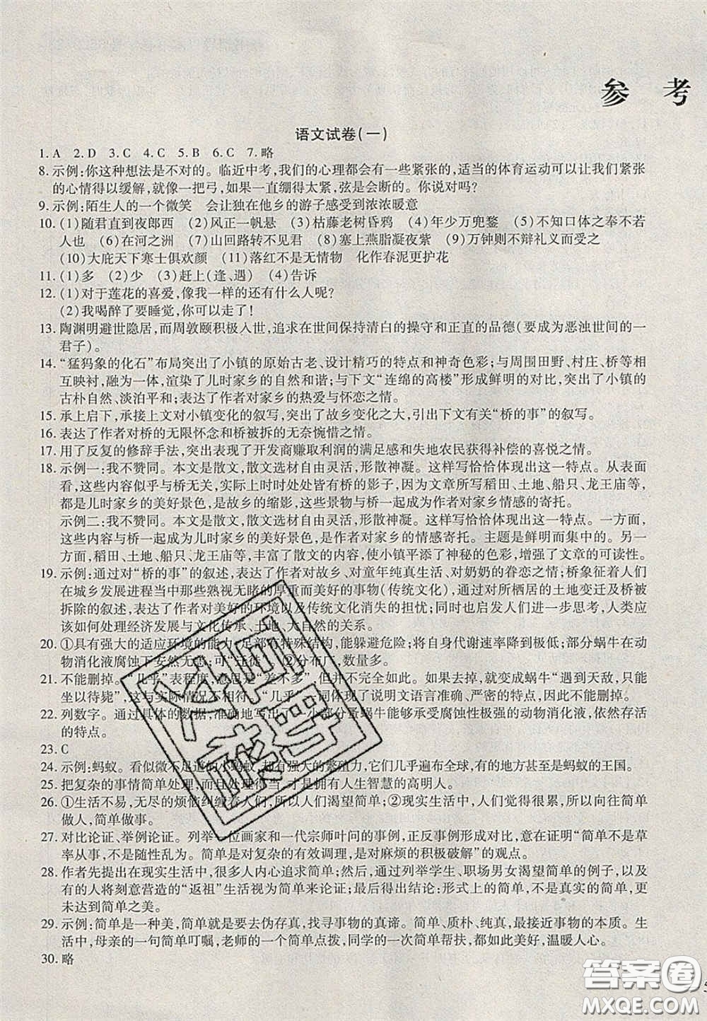 2020年中考全程復習仿真模擬試卷語文人教版答案