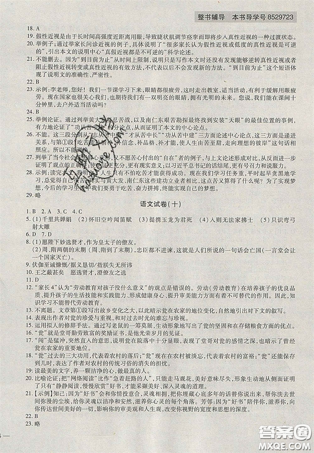 2020年中考全程復習仿真模擬試卷語文人教版答案