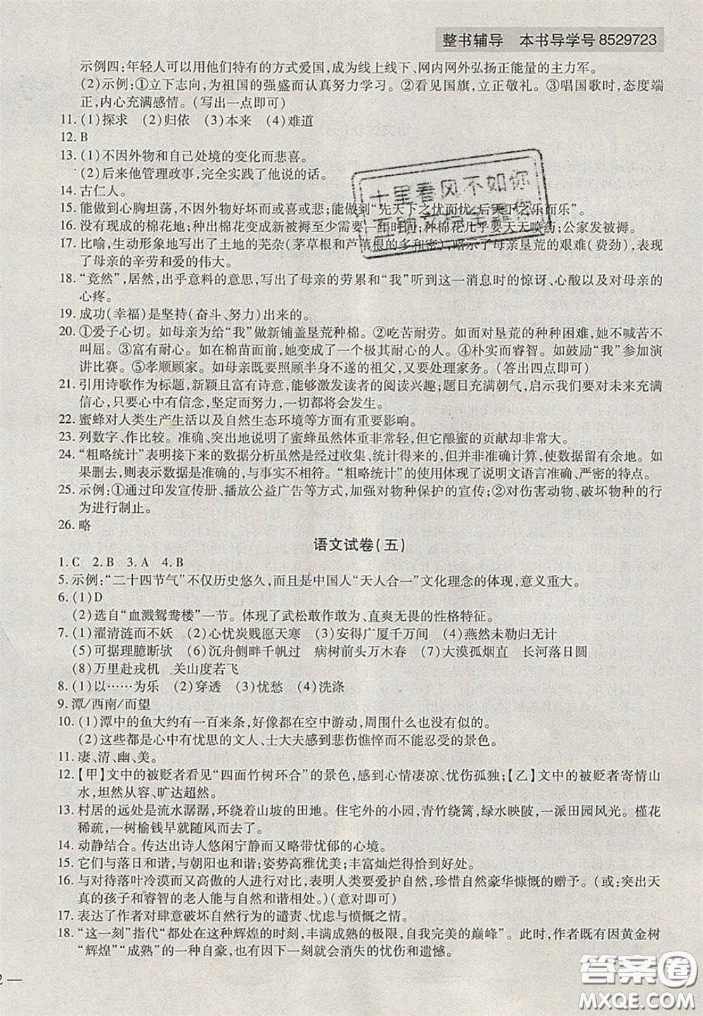 2020年中考全程復習仿真模擬試卷語文人教版答案