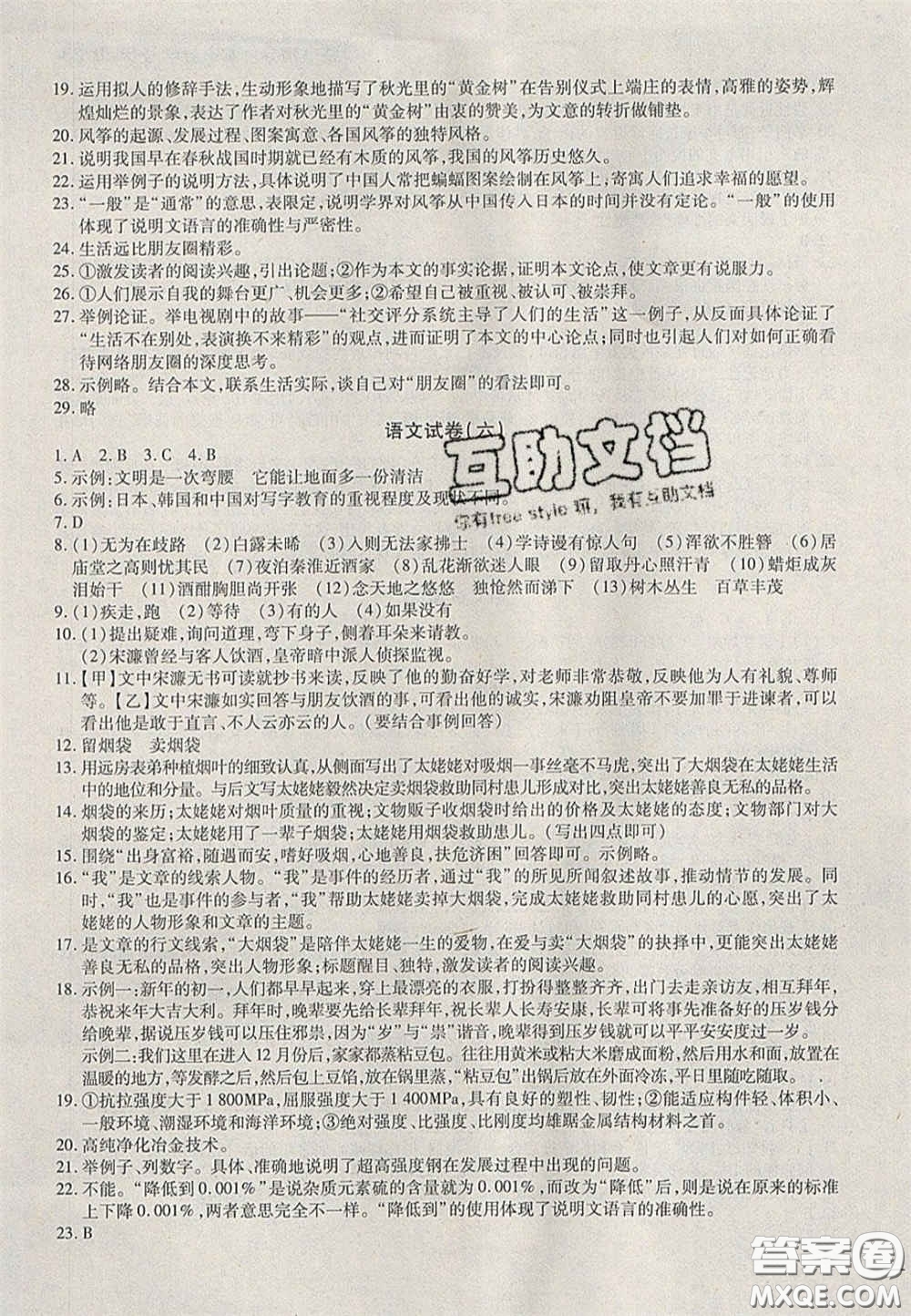 2020年中考全程復習仿真模擬試卷語文人教版答案