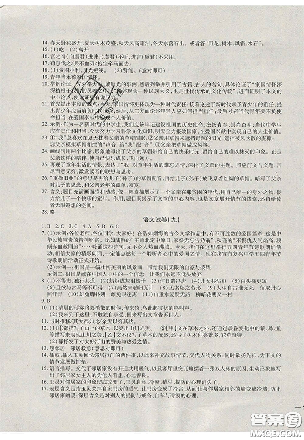 2020年中考全程復習仿真模擬試卷語文人教版答案