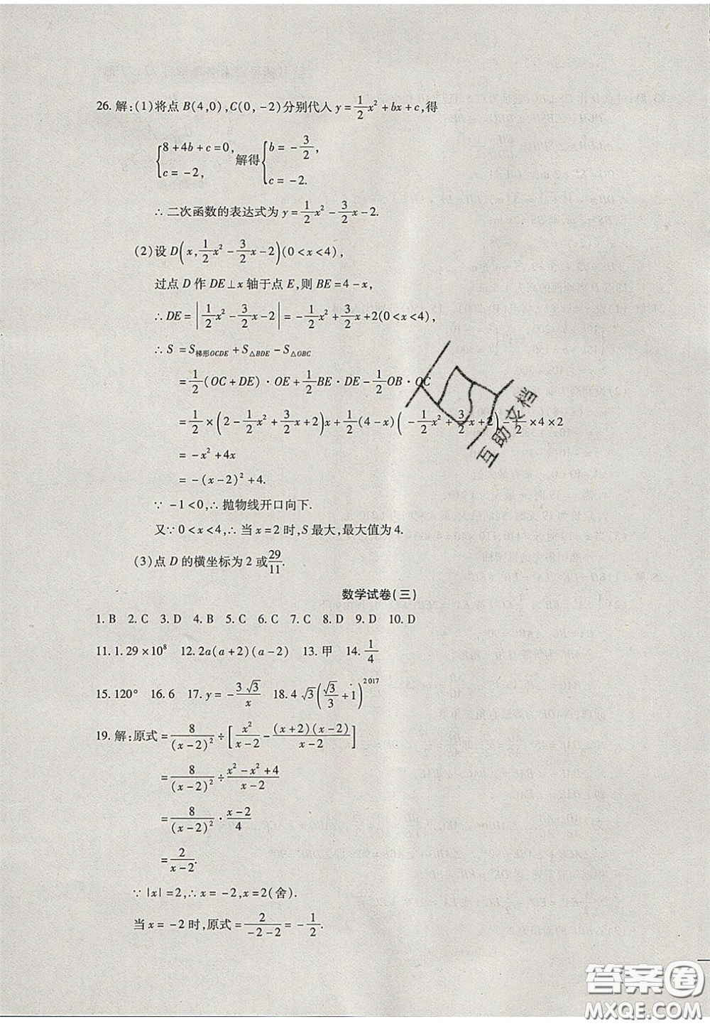 2020年中考全程復(fù)習(xí)仿真模擬試卷數(shù)學(xué)人教版答案