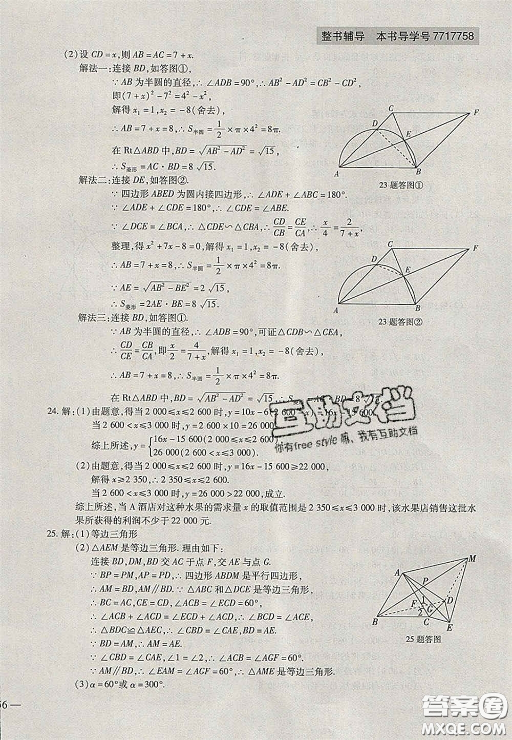 2020年中考全程復(fù)習(xí)仿真模擬試卷數(shù)學(xué)人教版答案