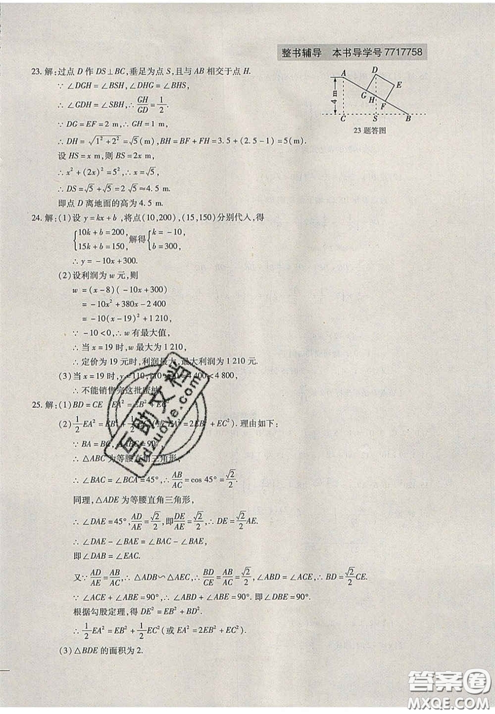 2020年中考全程復(fù)習(xí)仿真模擬試卷數(shù)學(xué)人教版答案