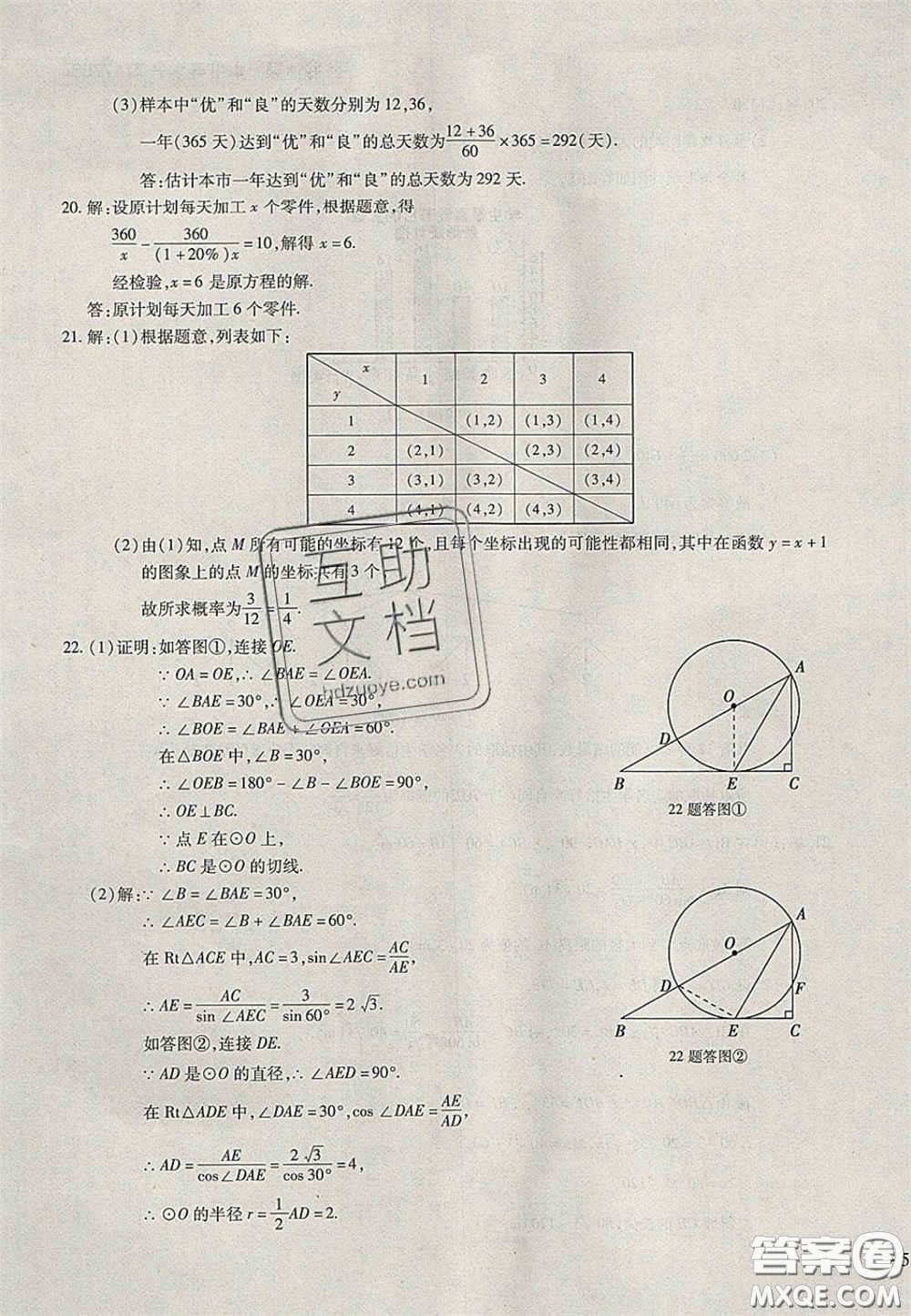 2020年中考全程復(fù)習(xí)仿真模擬試卷數(shù)學(xué)人教版答案