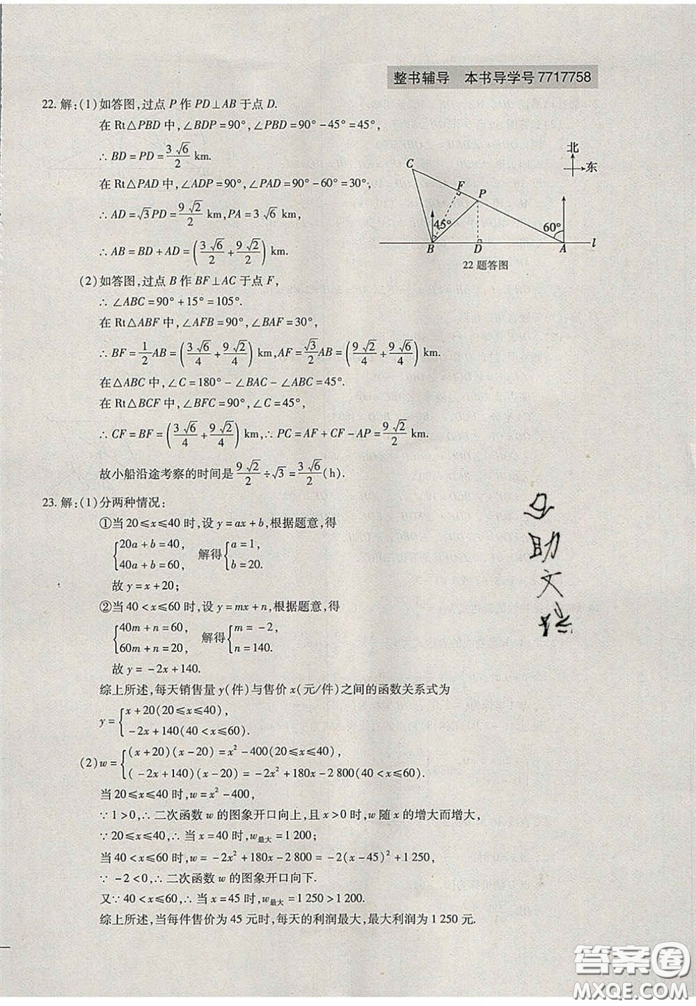 2020年中考全程復(fù)習(xí)仿真模擬試卷數(shù)學(xué)人教版答案