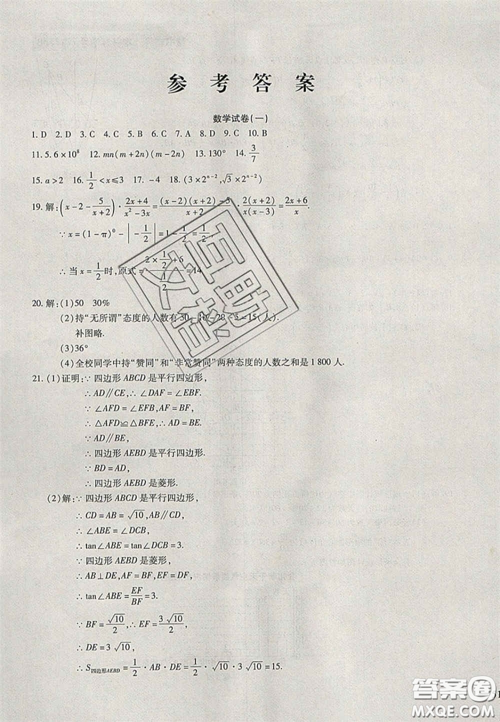 2020年中考全程復(fù)習(xí)仿真模擬試卷數(shù)學(xué)人教版答案