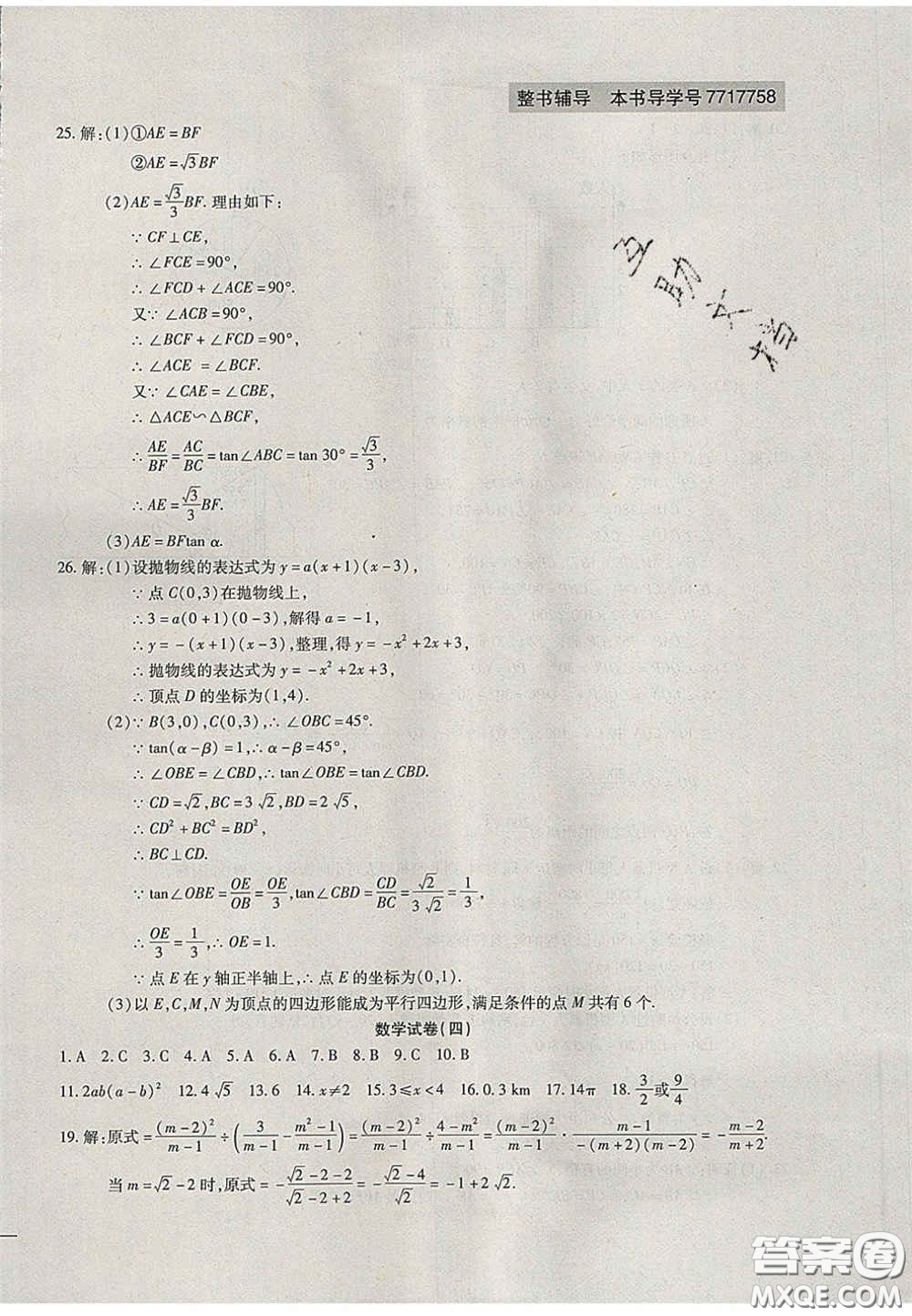 2020年中考全程復(fù)習(xí)仿真模擬試卷數(shù)學(xué)人教版答案