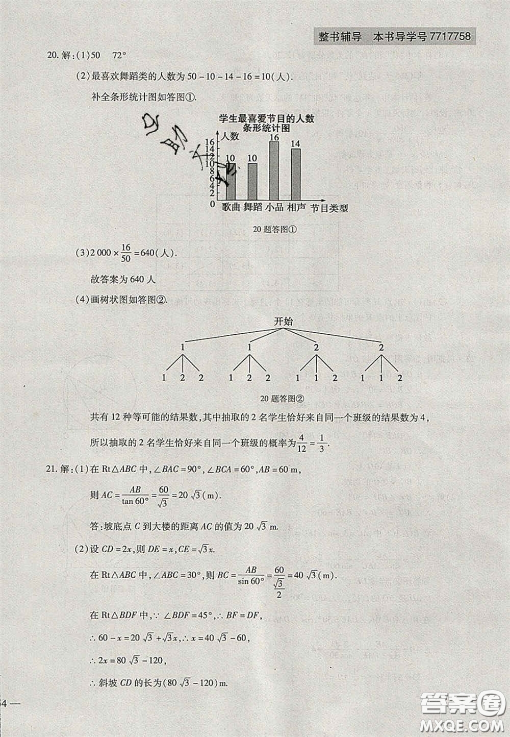 2020年中考全程復(fù)習(xí)仿真模擬試卷數(shù)學(xué)人教版答案