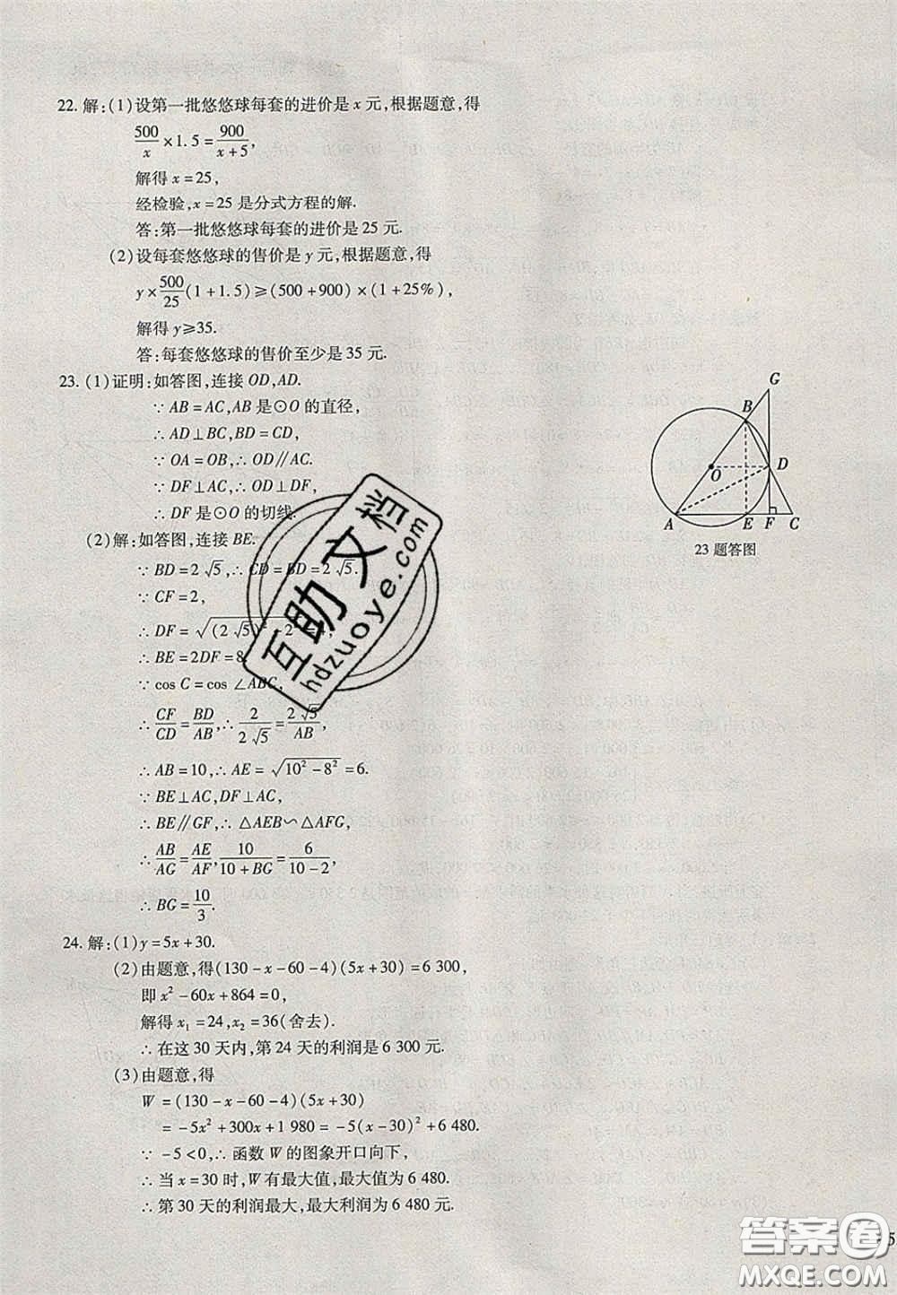 2020年中考全程復(fù)習(xí)仿真模擬試卷數(shù)學(xué)人教版答案