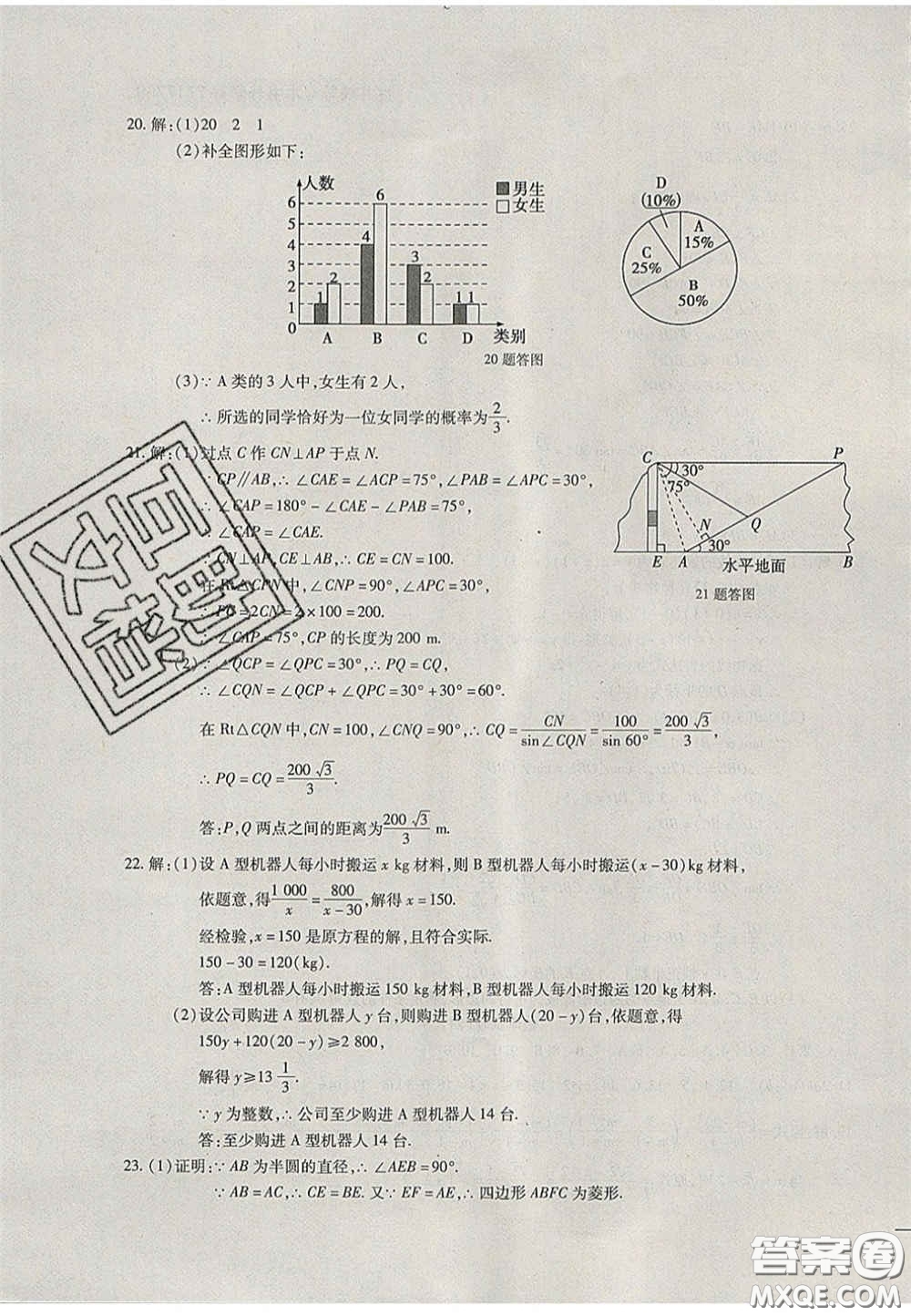 2020年中考全程復(fù)習(xí)仿真模擬試卷數(shù)學(xué)人教版答案