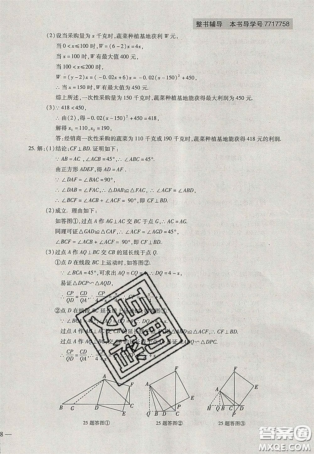 2020年中考全程復(fù)習(xí)仿真模擬試卷數(shù)學(xué)人教版答案