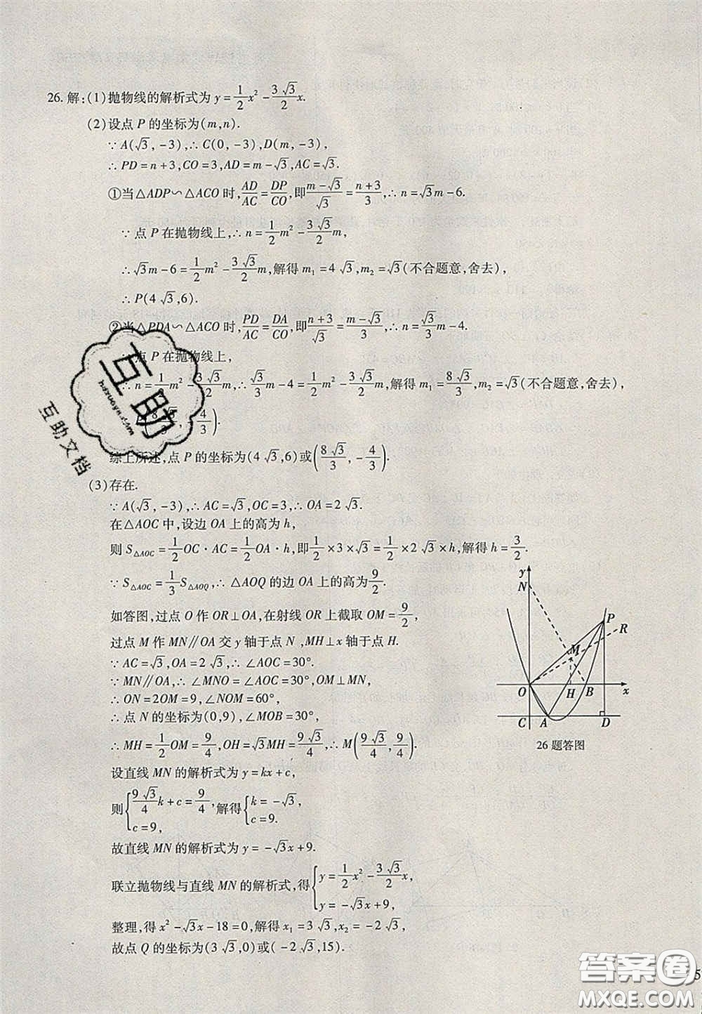 2020年中考全程復(fù)習(xí)仿真模擬試卷數(shù)學(xué)人教版答案