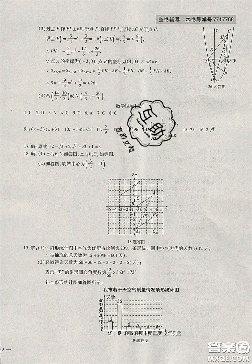 2020年中考全程復(fù)習(xí)仿真模擬試卷數(shù)學(xué)人教版答案