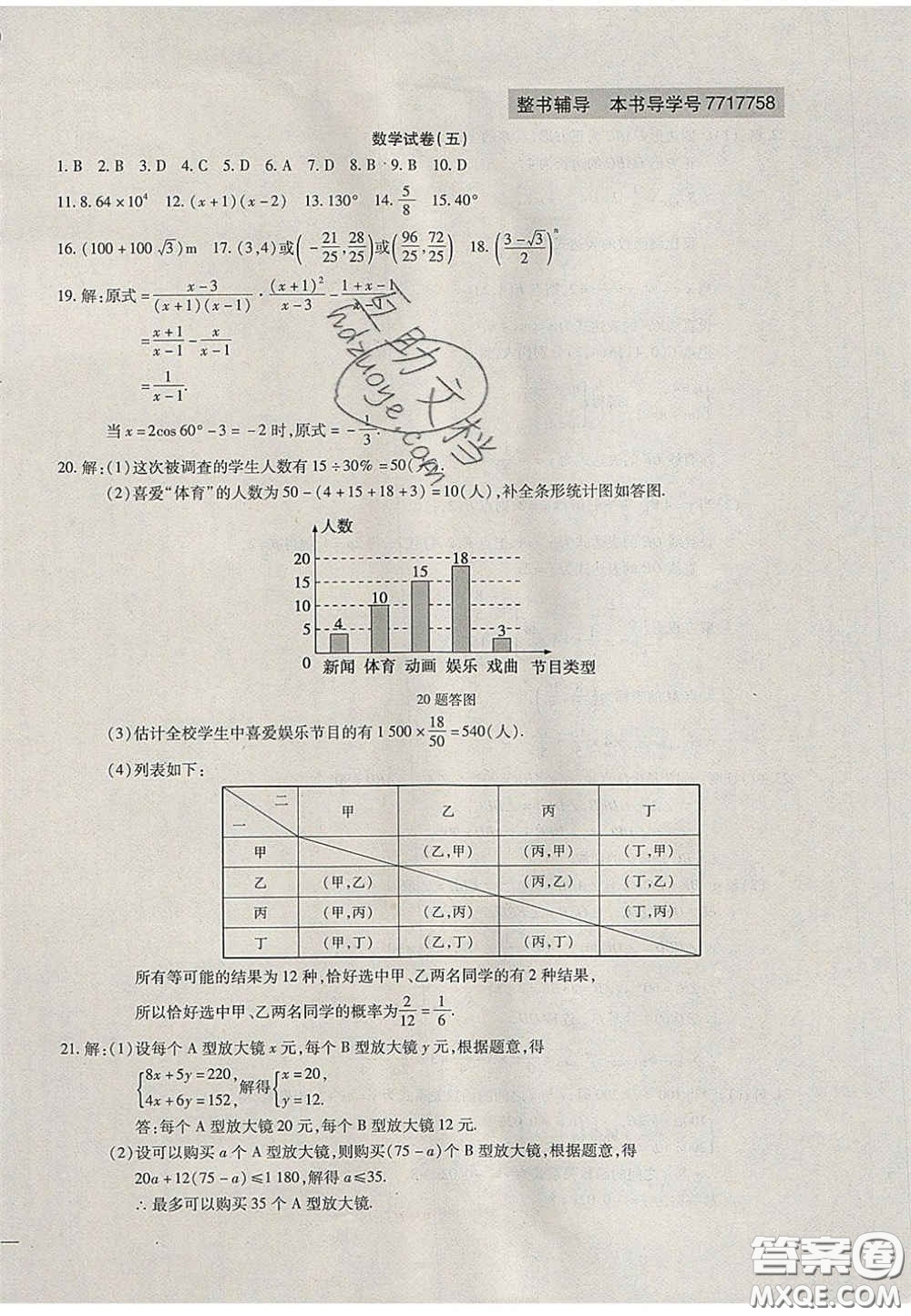 2020年中考全程復(fù)習(xí)仿真模擬試卷數(shù)學(xué)人教版答案