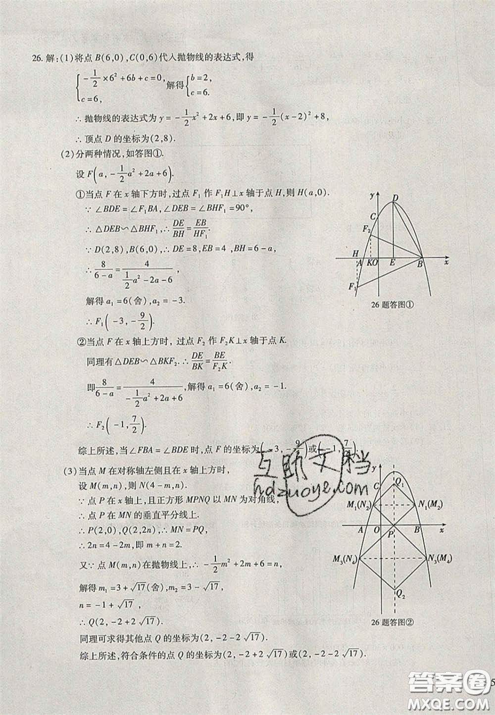 2020年中考全程復(fù)習(xí)仿真模擬試卷數(shù)學(xué)人教版答案