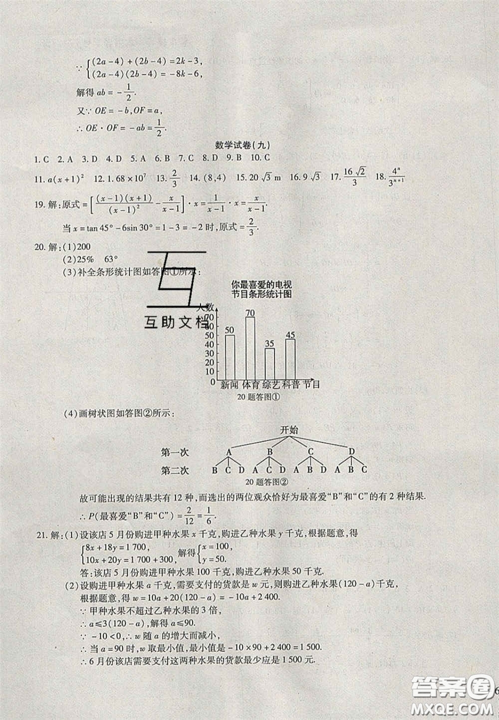 2020年中考全程復(fù)習(xí)仿真模擬試卷數(shù)學(xué)人教版答案