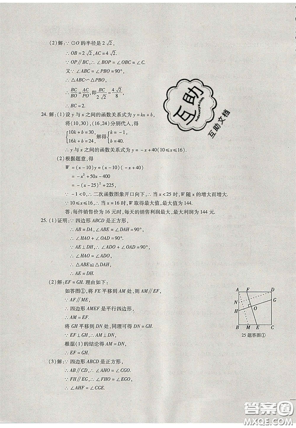 2020年中考全程復(fù)習(xí)仿真模擬試卷數(shù)學(xué)人教版答案